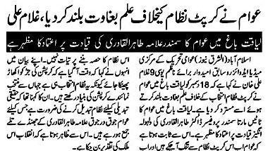 تحریک منہاج القرآن Minhaj-ul-Quran  Print Media Coverage پرنٹ میڈیا کوریج Daily Al Sharq Front Page